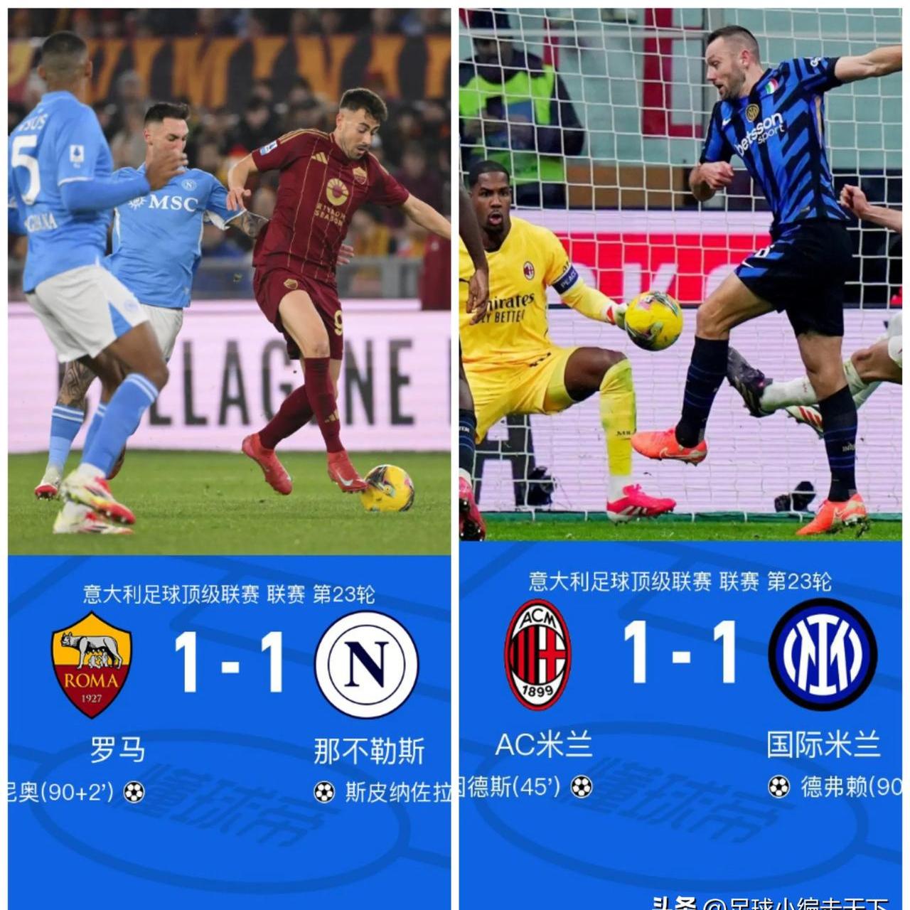 包含国米主场逼平那不勒斯，领跑者之间对决难分高下的词条